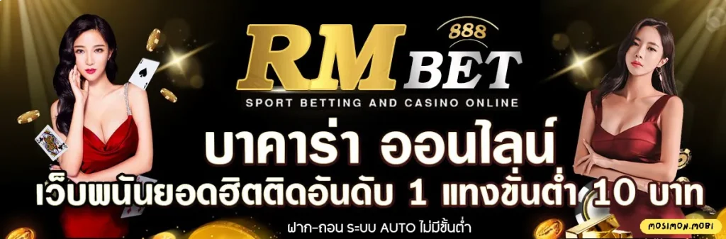 rmbet 888